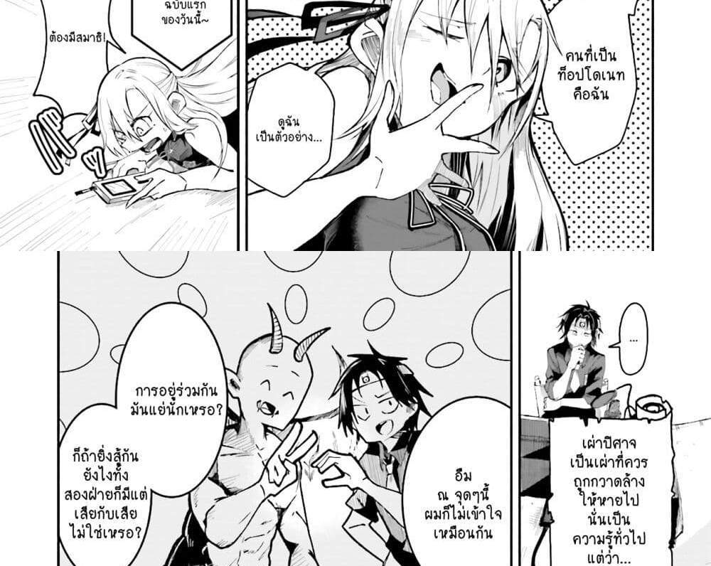 Isekai de Haishin Katsudou wo Shitara Tairyou no Yandere Shinja wo Umidashite Shimatta Ken แปลไทย