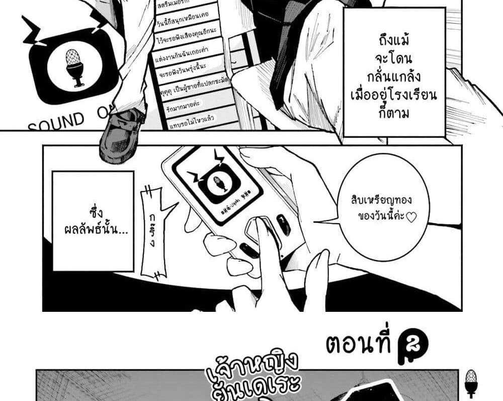 Isekai de Haishin Katsudou wo Shitara Tairyou no Yandere Shinja wo Umidashite Shimatta Ken แปลไทย