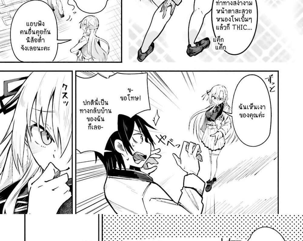 Isekai de Haishin Katsudou wo Shitara Tairyou no Yandere Shinja wo Umidashite Shimatta Ken แปลไทย