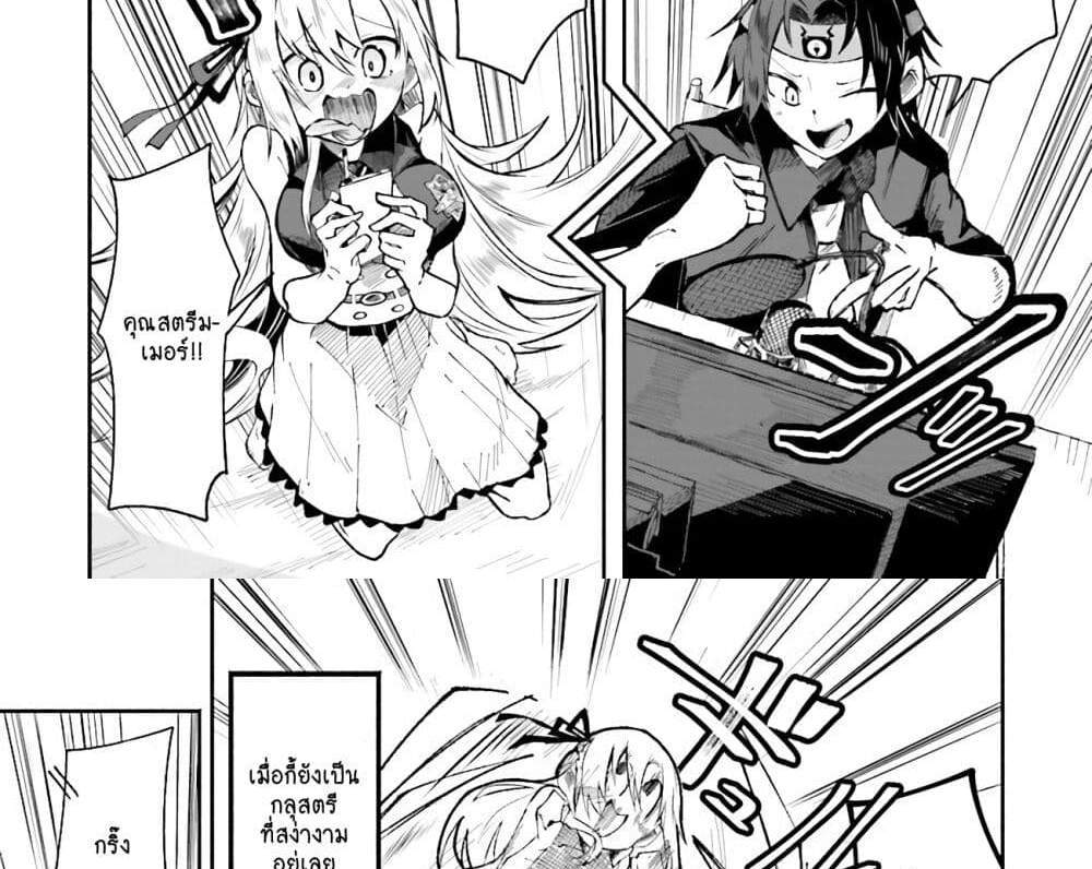 Isekai de Haishin Katsudou wo Shitara Tairyou no Yandere Shinja wo Umidashite Shimatta Ken แปลไทย