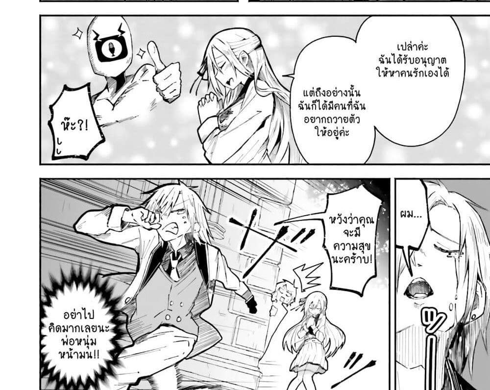 Isekai de Haishin Katsudou wo Shitara Tairyou no Yandere Shinja wo Umidashite Shimatta Ken แปลไทย