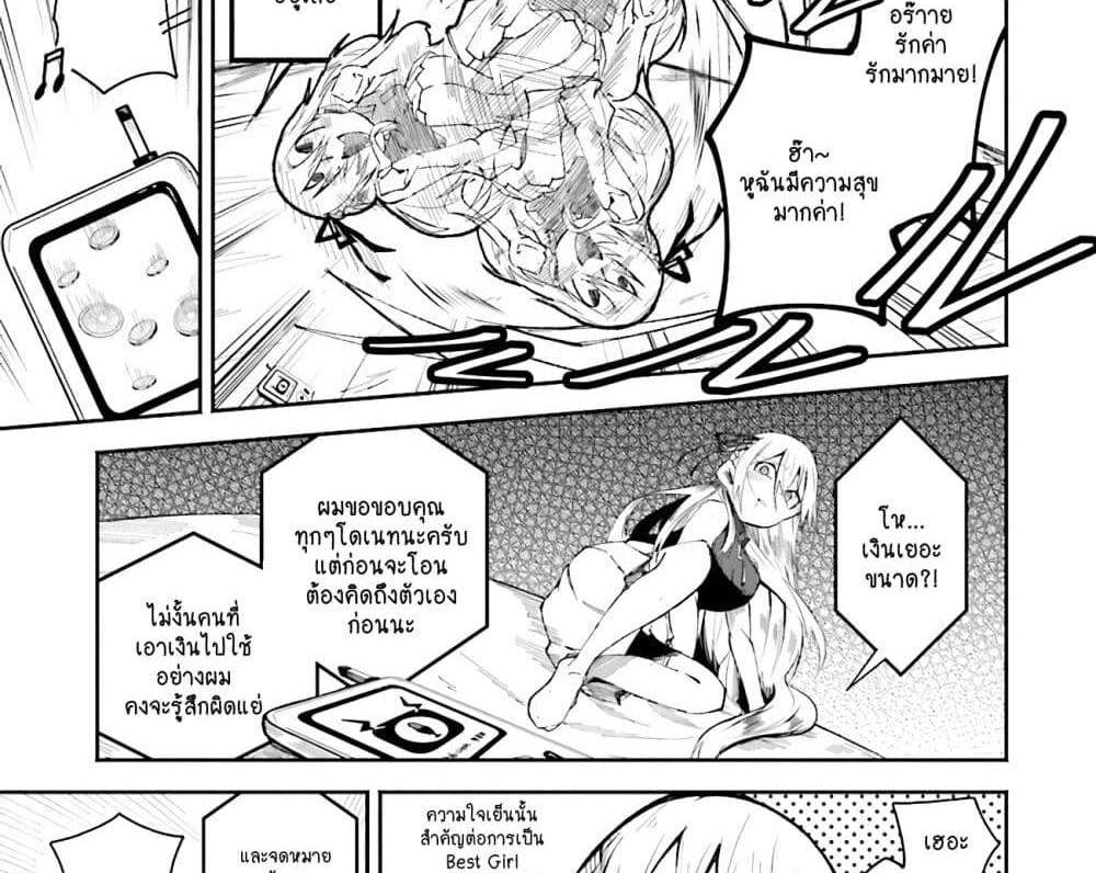 Isekai de Haishin Katsudou wo Shitara Tairyou no Yandere Shinja wo Umidashite Shimatta Ken แปลไทย