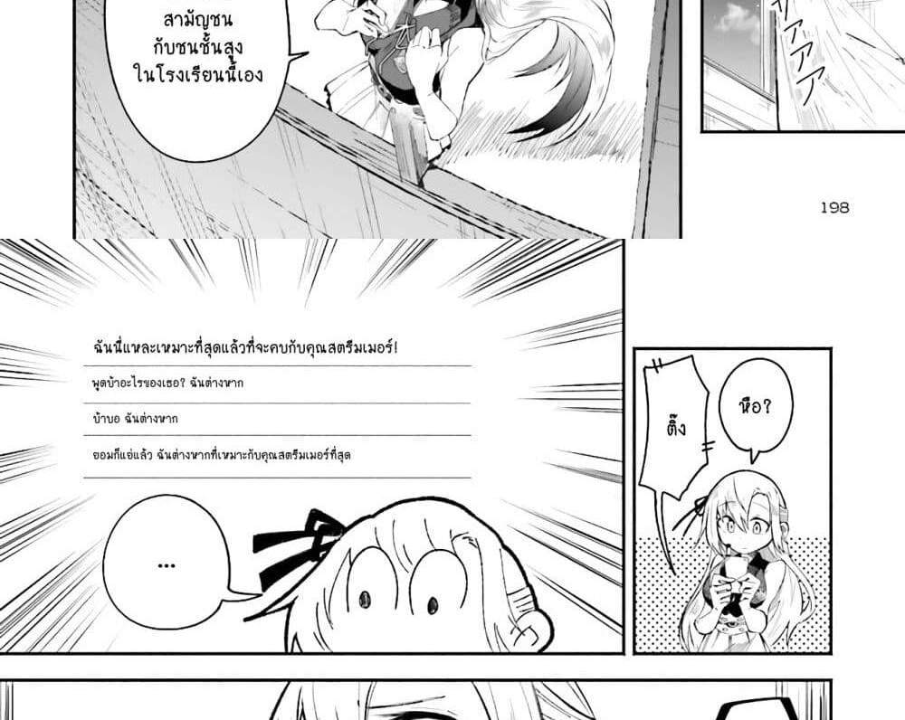 Isekai de Haishin Katsudou wo Shitara Tairyou no Yandere Shinja wo Umidashite Shimatta Ken แปลไทย