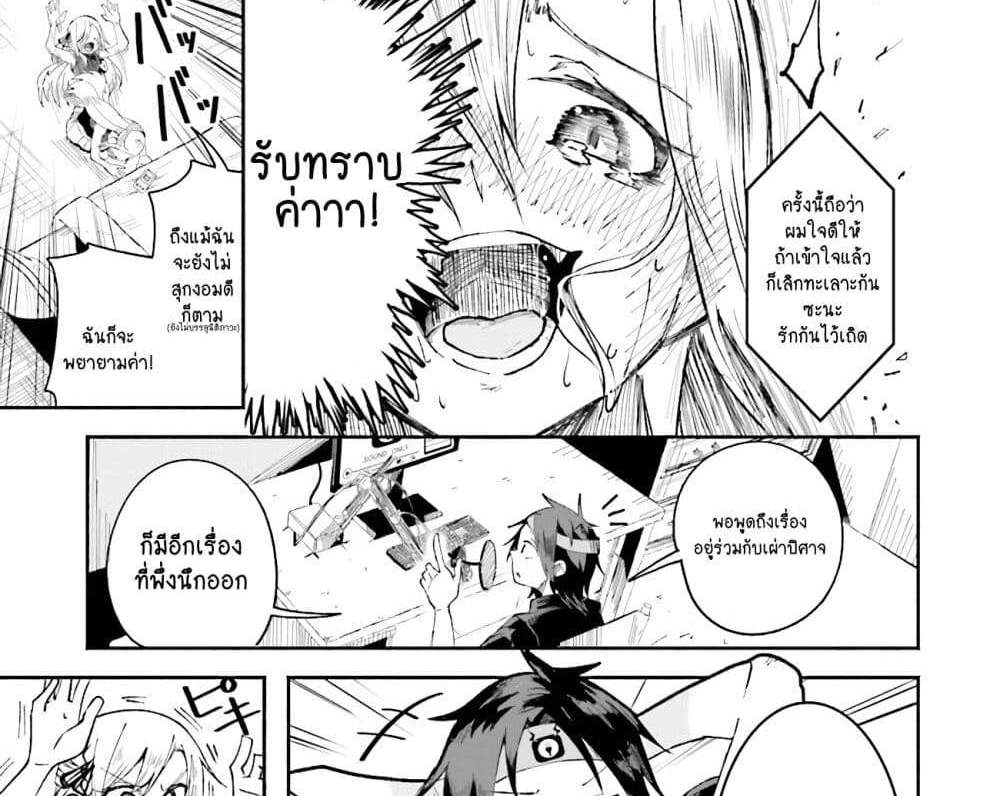 Isekai de Haishin Katsudou wo Shitara Tairyou no Yandere Shinja wo Umidashite Shimatta Ken แปลไทย