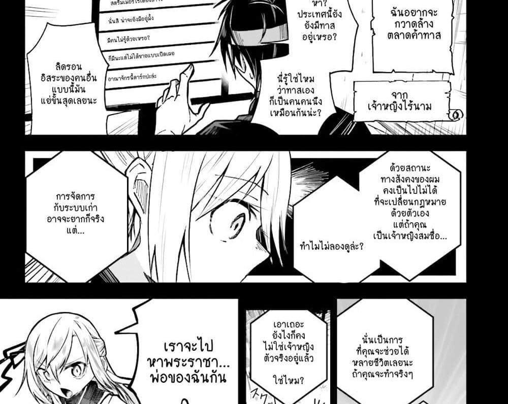 Isekai de Haishin Katsudou wo Shitara Tairyou no Yandere Shinja wo Umidashite Shimatta Ken แปลไทย