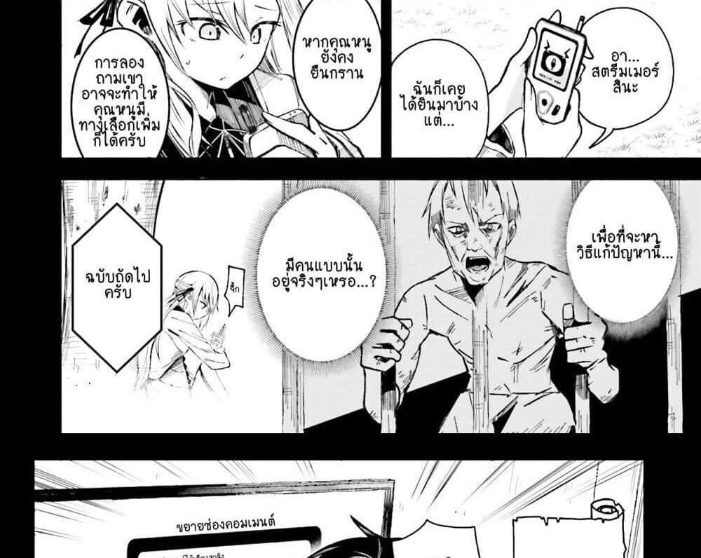 Isekai de Haishin Katsudou wo Shitara Tairyou no Yandere Shinja wo Umidashite Shimatta Ken แปลไทย