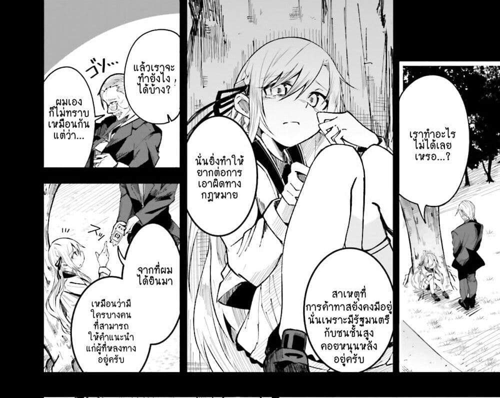 Isekai de Haishin Katsudou wo Shitara Tairyou no Yandere Shinja wo Umidashite Shimatta Ken แปลไทย