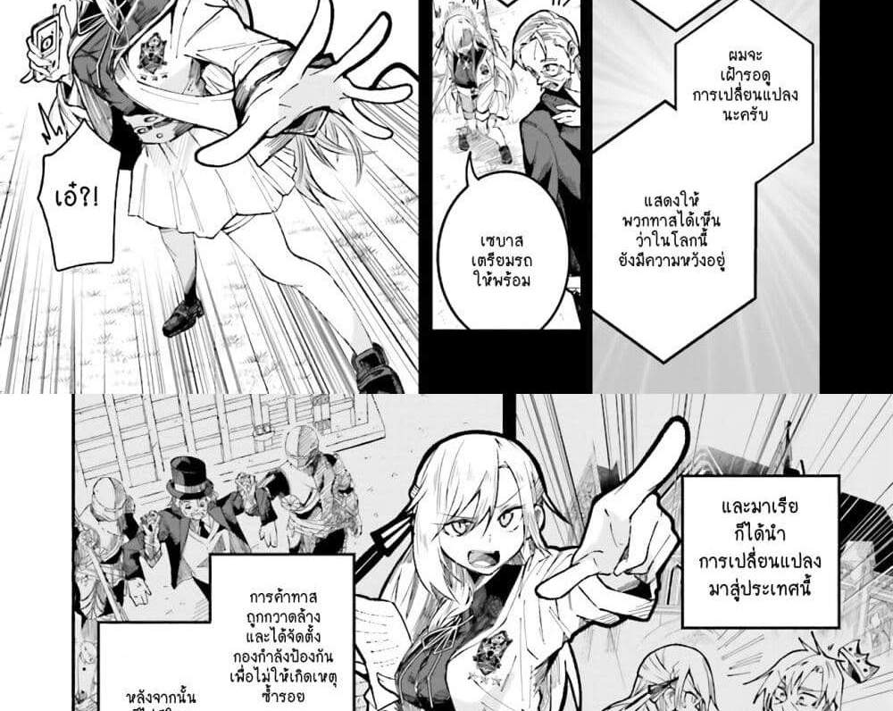 Isekai de Haishin Katsudou wo Shitara Tairyou no Yandere Shinja wo Umidashite Shimatta Ken แปลไทย