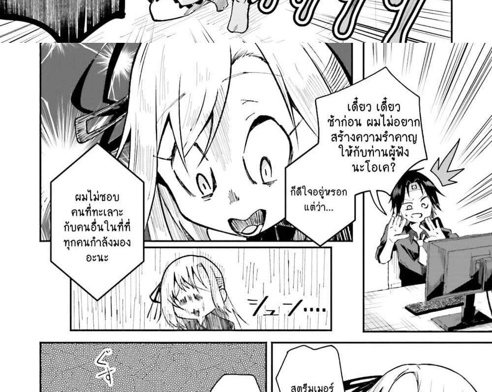 Isekai de Haishin Katsudou wo Shitara Tairyou no Yandere Shinja wo Umidashite Shimatta Ken แปลไทย