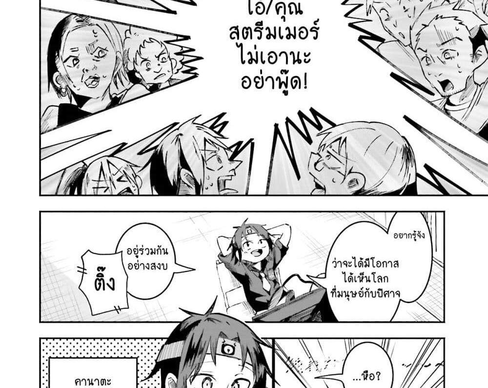 Isekai de Haishin Katsudou wo Shitara Tairyou no Yandere Shinja wo Umidashite Shimatta Ken แปลไทย