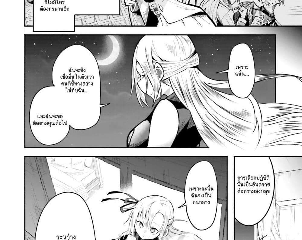 Isekai de Haishin Katsudou wo Shitara Tairyou no Yandere Shinja wo Umidashite Shimatta Ken แปลไทย