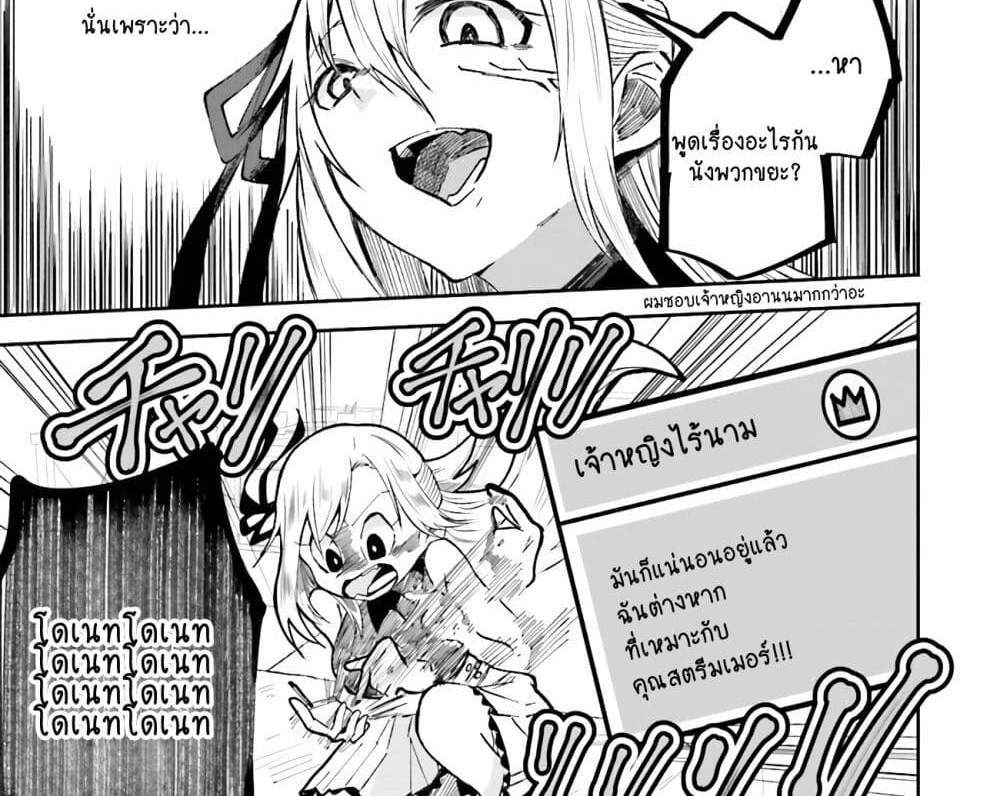 Isekai de Haishin Katsudou wo Shitara Tairyou no Yandere Shinja wo Umidashite Shimatta Ken แปลไทย