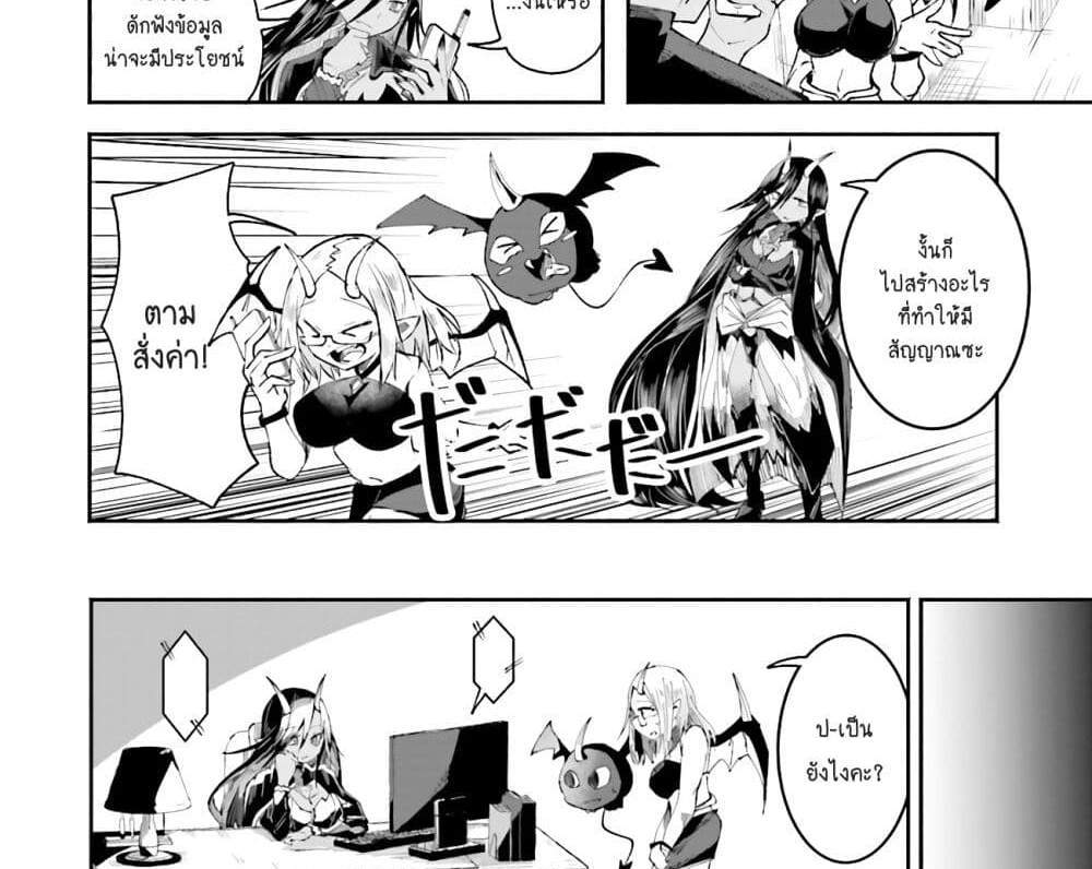 Isekai de Haishin Katsudou wo Shitara Tairyou no Yandere Shinja wo Umidashite Shimatta Ken แปลไทย