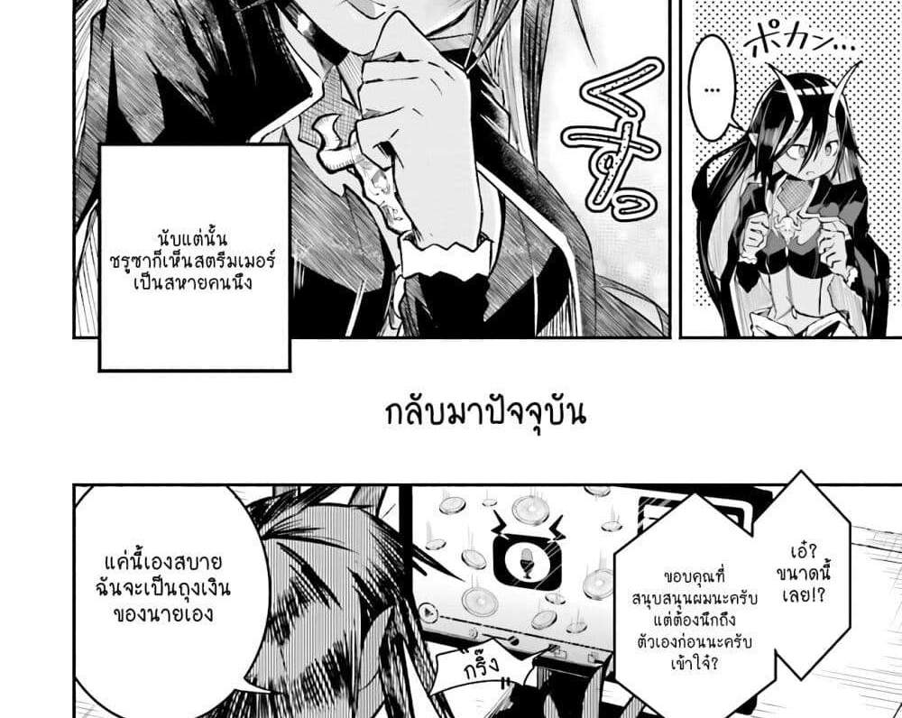 Isekai de Haishin Katsudou wo Shitara Tairyou no Yandere Shinja wo Umidashite Shimatta Ken แปลไทย