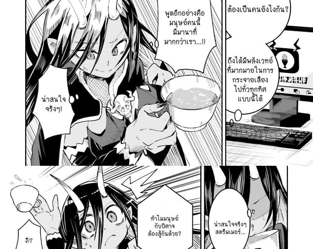 Isekai de Haishin Katsudou wo Shitara Tairyou no Yandere Shinja wo Umidashite Shimatta Ken แปลไทย