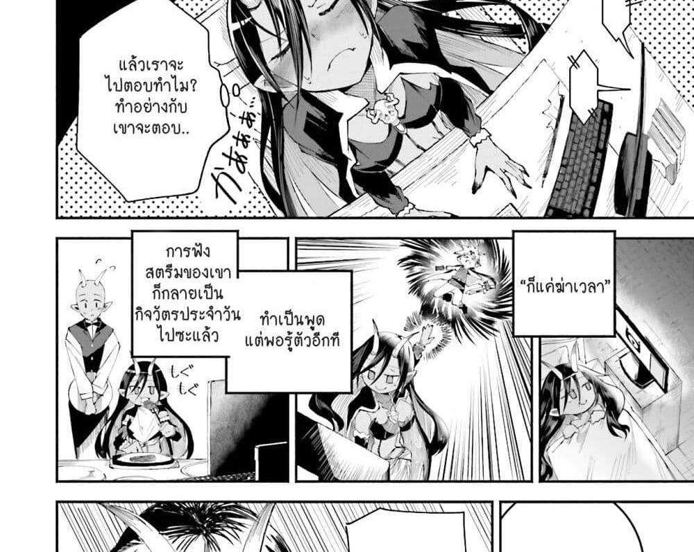 Isekai de Haishin Katsudou wo Shitara Tairyou no Yandere Shinja wo Umidashite Shimatta Ken แปลไทย