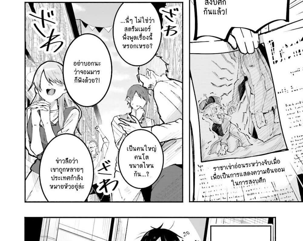 Isekai de Haishin Katsudou wo Shitara Tairyou no Yandere Shinja wo Umidashite Shimatta Ken แปลไทย