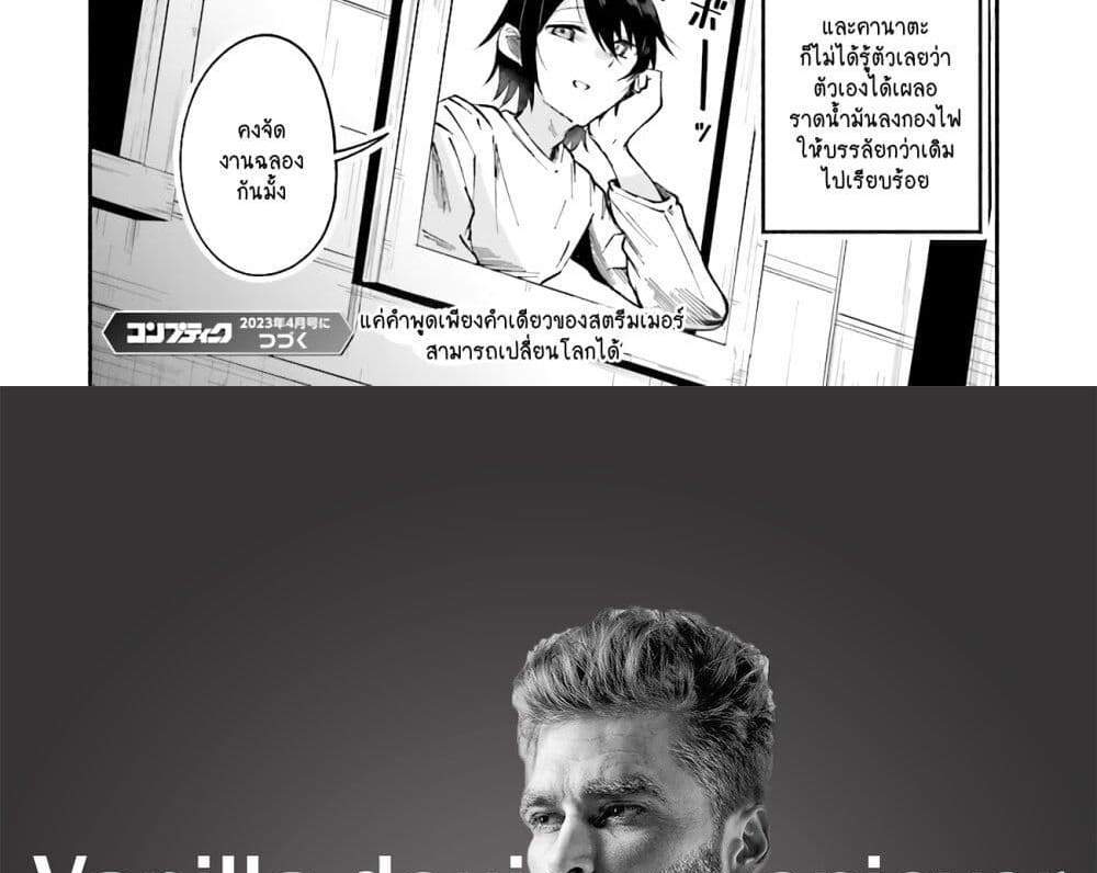 Isekai de Haishin Katsudou wo Shitara Tairyou no Yandere Shinja wo Umidashite Shimatta Ken แปลไทย