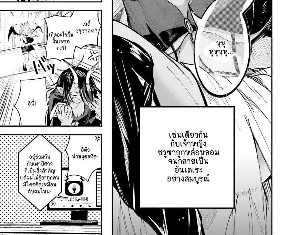 Isekai de Haishin Katsudou wo Shitara Tairyou no Yandere Shinja wo Umidashite Shimatta Ken แปลไทย