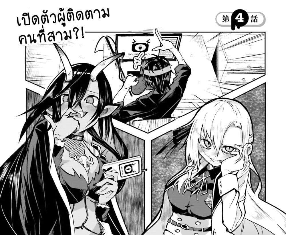 Isekai de Haishin Katsudou wo Shitara Tairyou no Yandere Shinja wo Umidashite Shimatta Ken แปลไทย