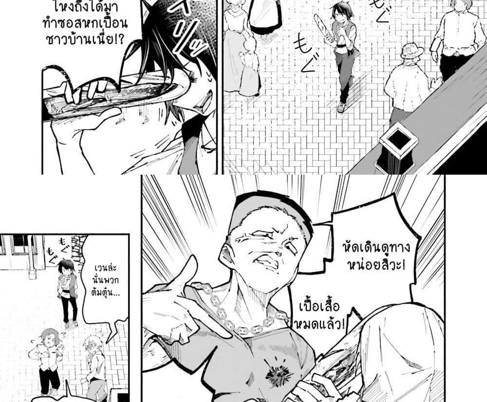 Isekai de Haishin Katsudou wo Shitara Tairyou no Yandere Shinja wo Umidashite Shimatta Ken แปลไทย