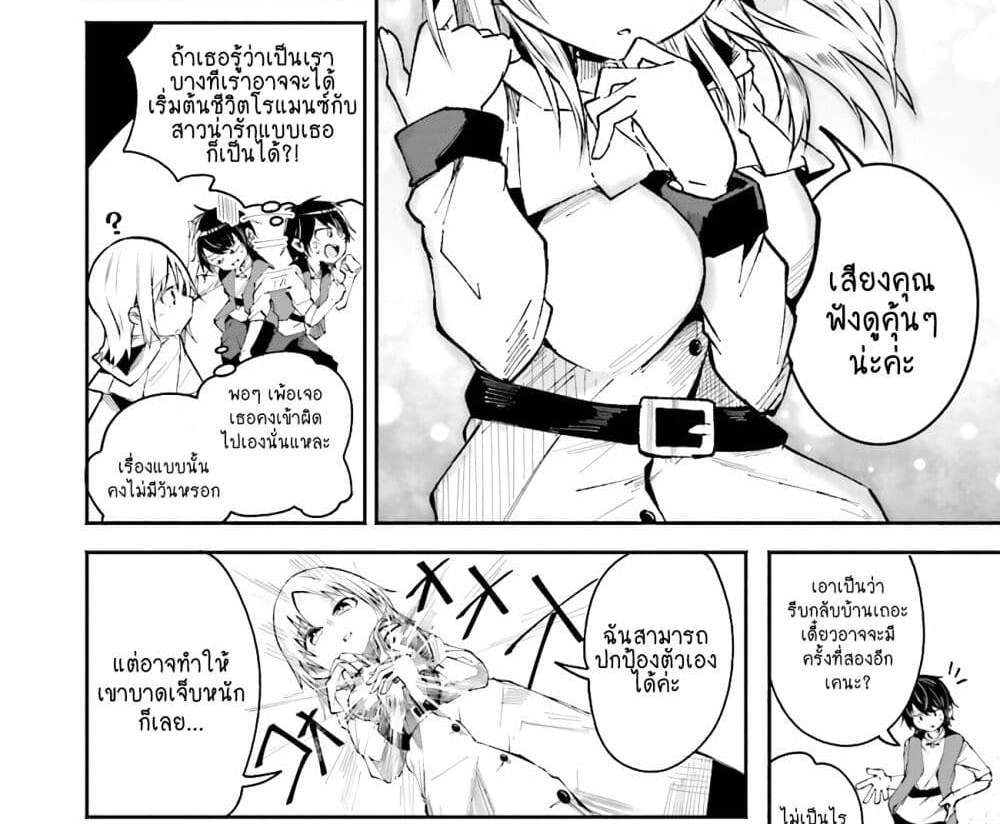 Isekai de Haishin Katsudou wo Shitara Tairyou no Yandere Shinja wo Umidashite Shimatta Ken แปลไทย