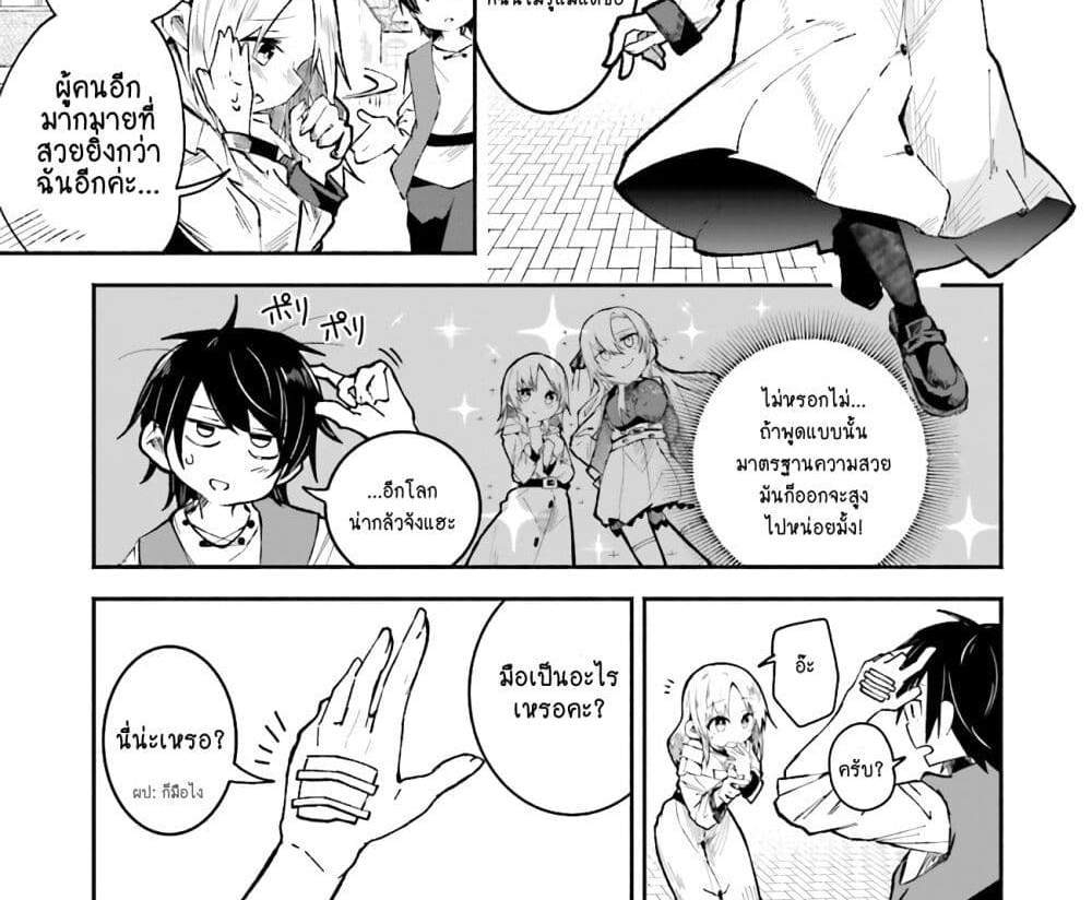 Isekai de Haishin Katsudou wo Shitara Tairyou no Yandere Shinja wo Umidashite Shimatta Ken แปลไทย