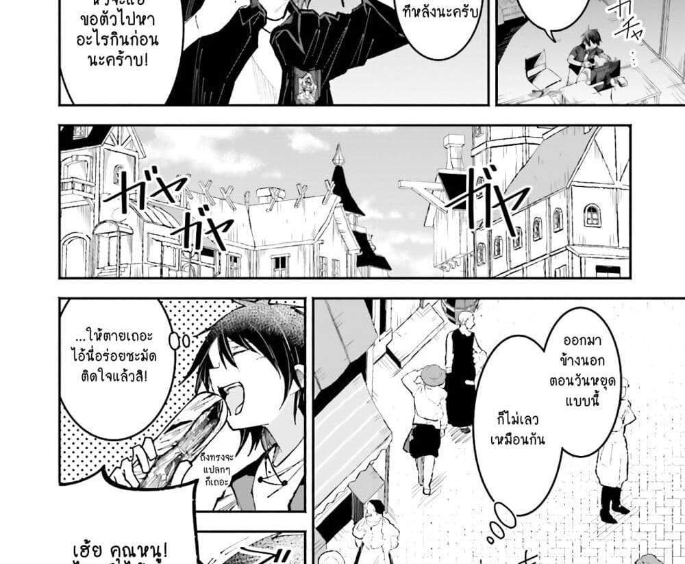 Isekai de Haishin Katsudou wo Shitara Tairyou no Yandere Shinja wo Umidashite Shimatta Ken แปลไทย