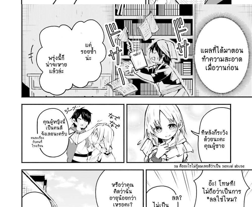 Isekai de Haishin Katsudou wo Shitara Tairyou no Yandere Shinja wo Umidashite Shimatta Ken แปลไทย