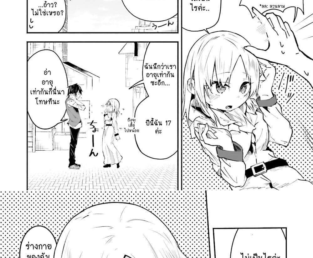 Isekai de Haishin Katsudou wo Shitara Tairyou no Yandere Shinja wo Umidashite Shimatta Ken แปลไทย