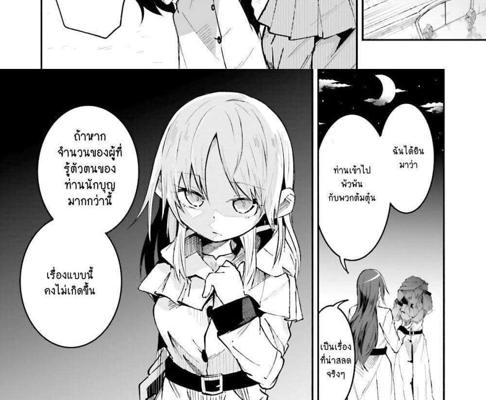 Isekai de Haishin Katsudou wo Shitara Tairyou no Yandere Shinja wo Umidashite Shimatta Ken แปลไทย