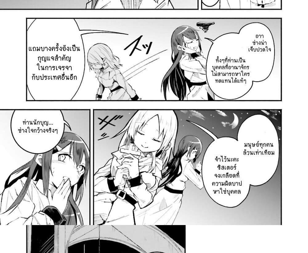 Isekai de Haishin Katsudou wo Shitara Tairyou no Yandere Shinja wo Umidashite Shimatta Ken แปลไทย