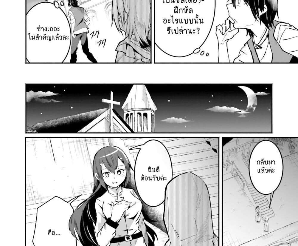 Isekai de Haishin Katsudou wo Shitara Tairyou no Yandere Shinja wo Umidashite Shimatta Ken แปลไทย