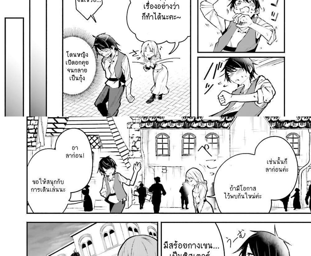 Isekai de Haishin Katsudou wo Shitara Tairyou no Yandere Shinja wo Umidashite Shimatta Ken แปลไทย