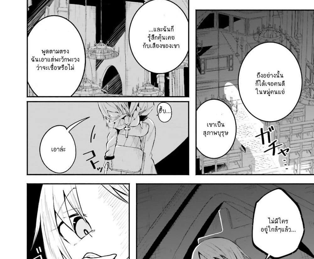 Isekai de Haishin Katsudou wo Shitara Tairyou no Yandere Shinja wo Umidashite Shimatta Ken แปลไทย