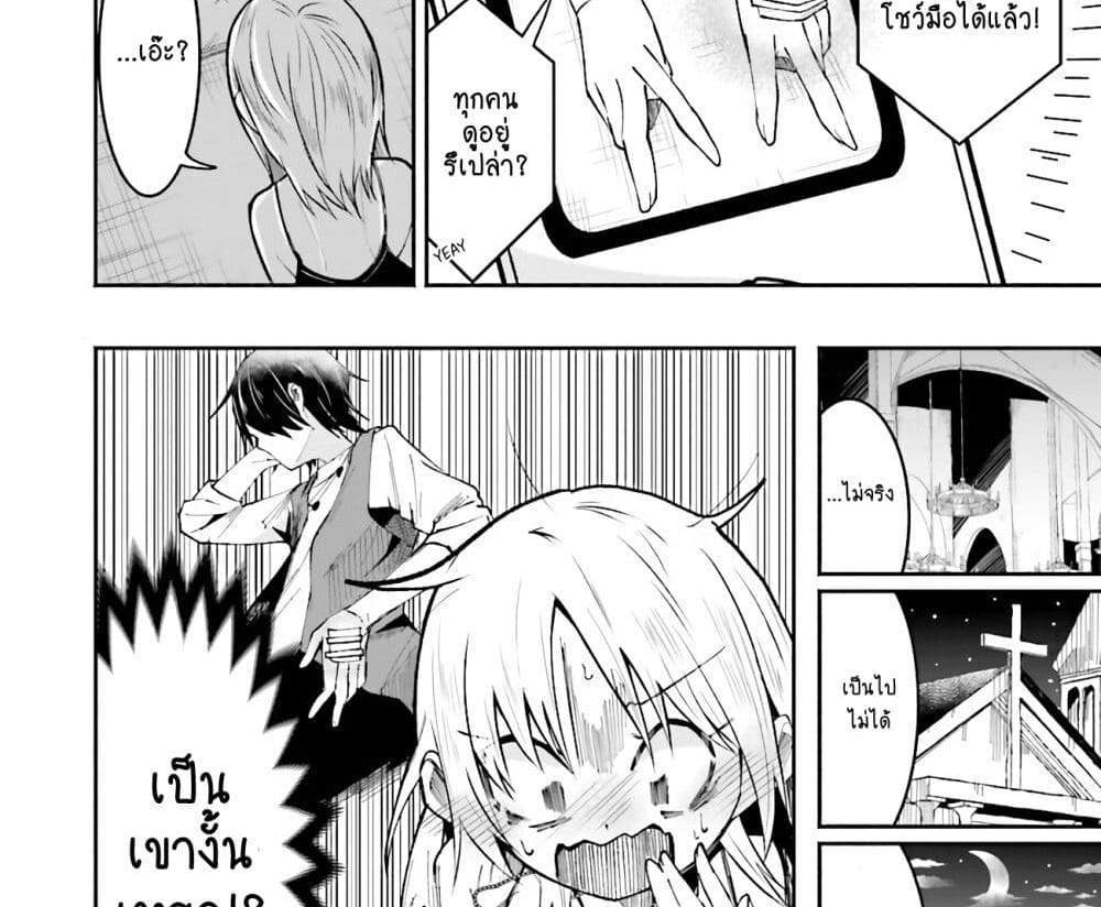 Isekai de Haishin Katsudou wo Shitara Tairyou no Yandere Shinja wo Umidashite Shimatta Ken แปลไทย