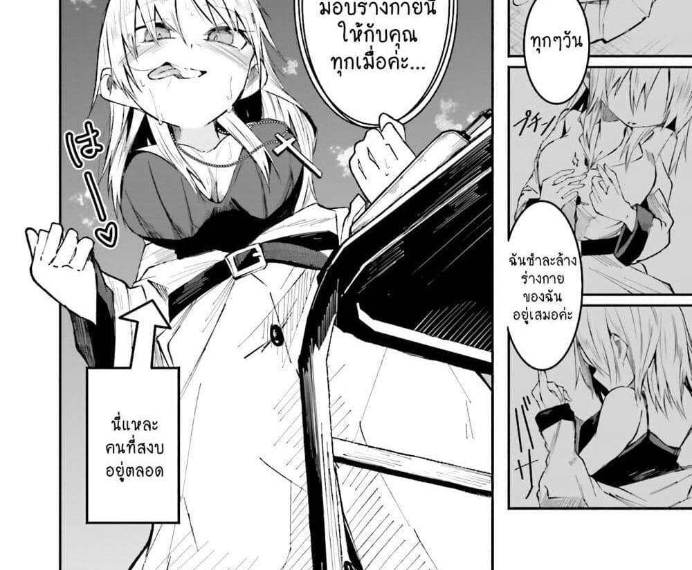 Isekai de Haishin Katsudou wo Shitara Tairyou no Yandere Shinja wo Umidashite Shimatta Ken แปลไทย