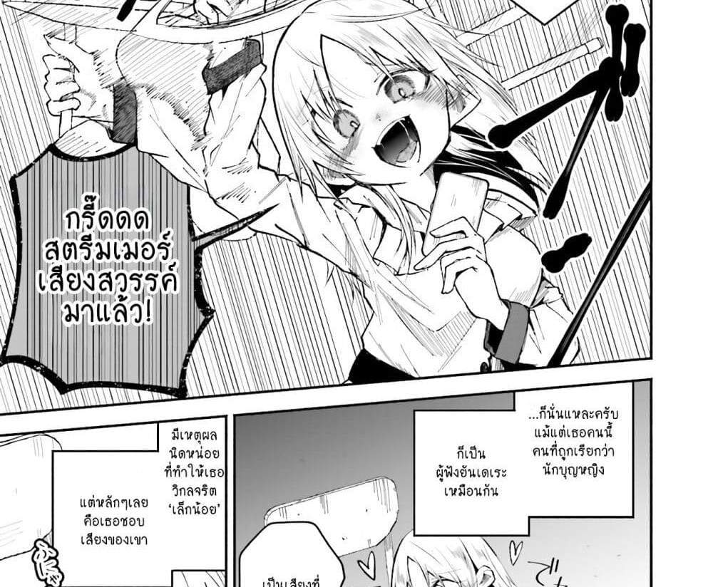 Isekai de Haishin Katsudou wo Shitara Tairyou no Yandere Shinja wo Umidashite Shimatta Ken แปลไทย