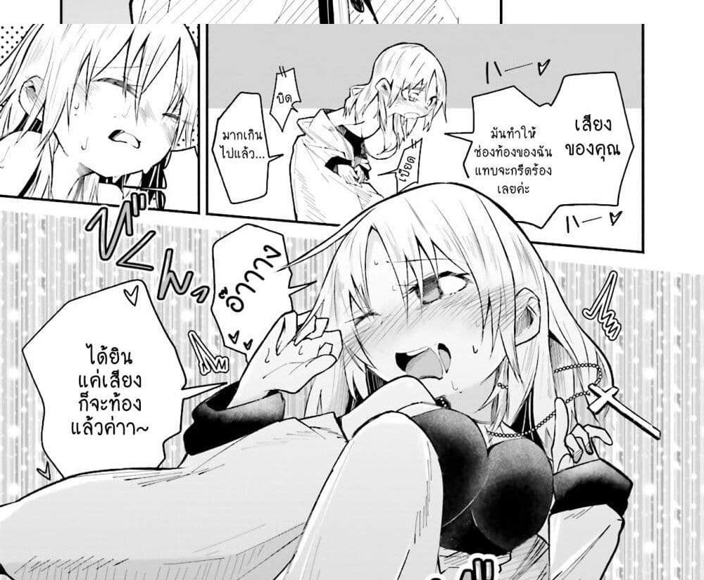 Isekai de Haishin Katsudou wo Shitara Tairyou no Yandere Shinja wo Umidashite Shimatta Ken แปลไทย