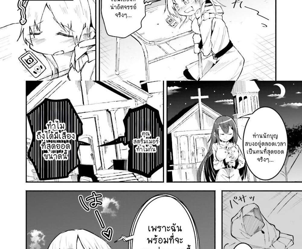 Isekai de Haishin Katsudou wo Shitara Tairyou no Yandere Shinja wo Umidashite Shimatta Ken แปลไทย