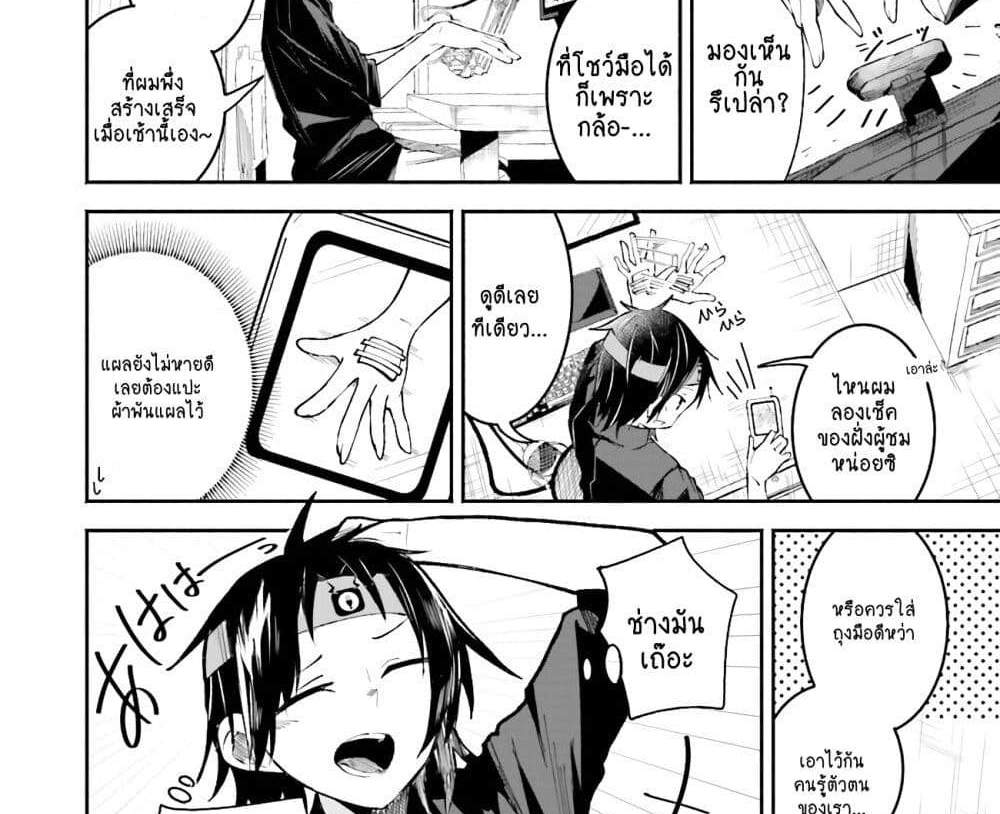 Isekai de Haishin Katsudou wo Shitara Tairyou no Yandere Shinja wo Umidashite Shimatta Ken แปลไทย