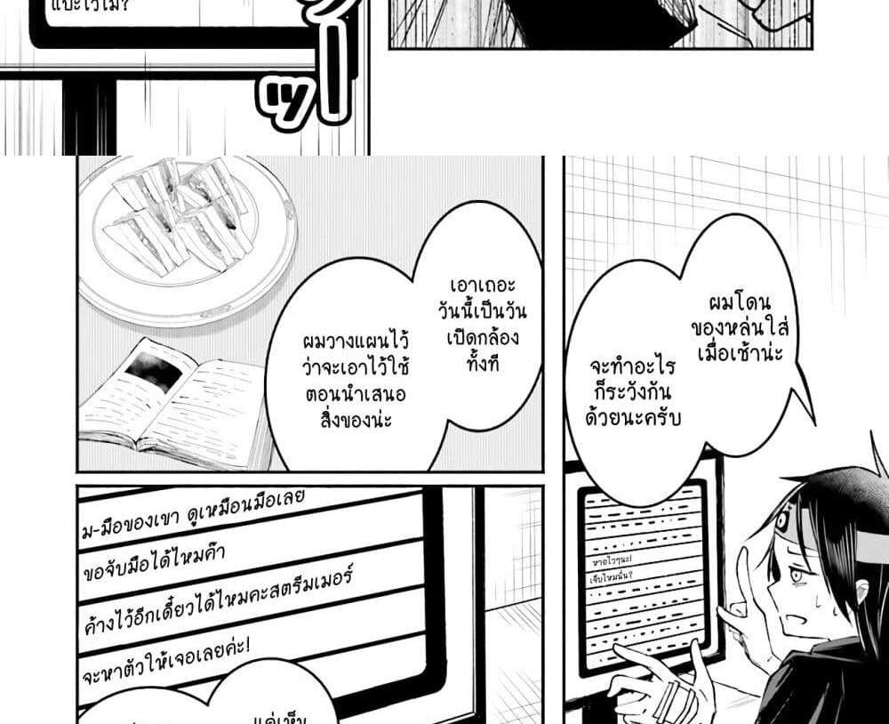 Isekai de Haishin Katsudou wo Shitara Tairyou no Yandere Shinja wo Umidashite Shimatta Ken แปลไทย