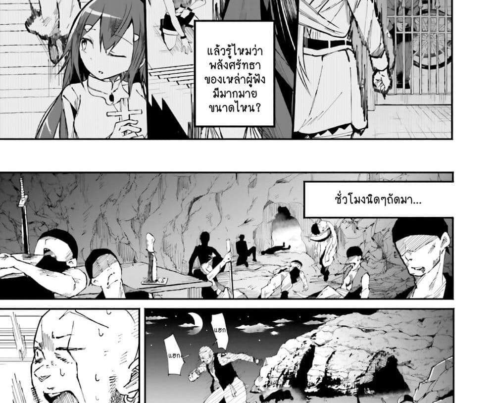 Isekai de Haishin Katsudou wo Shitara Tairyou no Yandere Shinja wo Umidashite Shimatta Ken แปลไทย