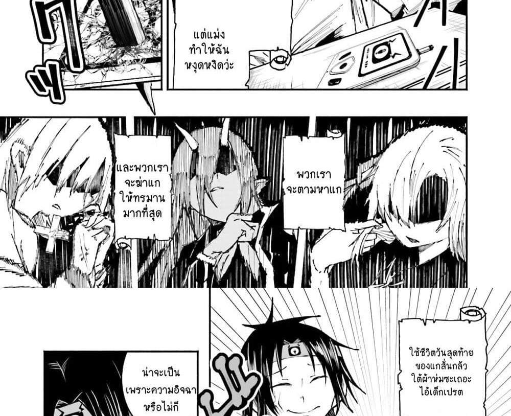 Isekai de Haishin Katsudou wo Shitara Tairyou no Yandere Shinja wo Umidashite Shimatta Ken แปลไทย