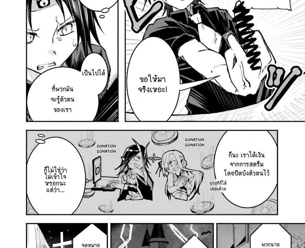 Isekai de Haishin Katsudou wo Shitara Tairyou no Yandere Shinja wo Umidashite Shimatta Ken แปลไทย