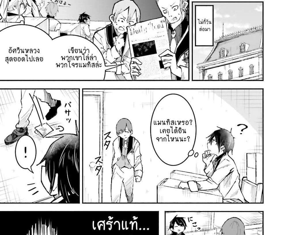 Isekai de Haishin Katsudou wo Shitara Tairyou no Yandere Shinja wo Umidashite Shimatta Ken แปลไทย