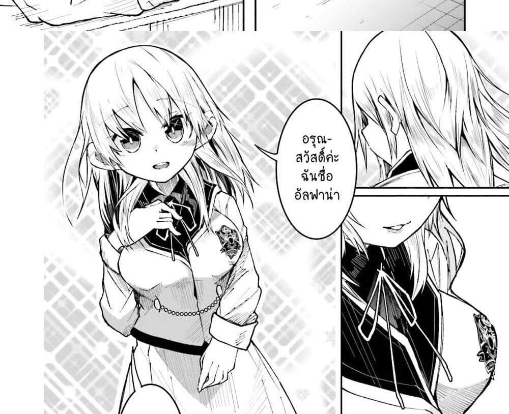 Isekai de Haishin Katsudou wo Shitara Tairyou no Yandere Shinja wo Umidashite Shimatta Ken แปลไทย