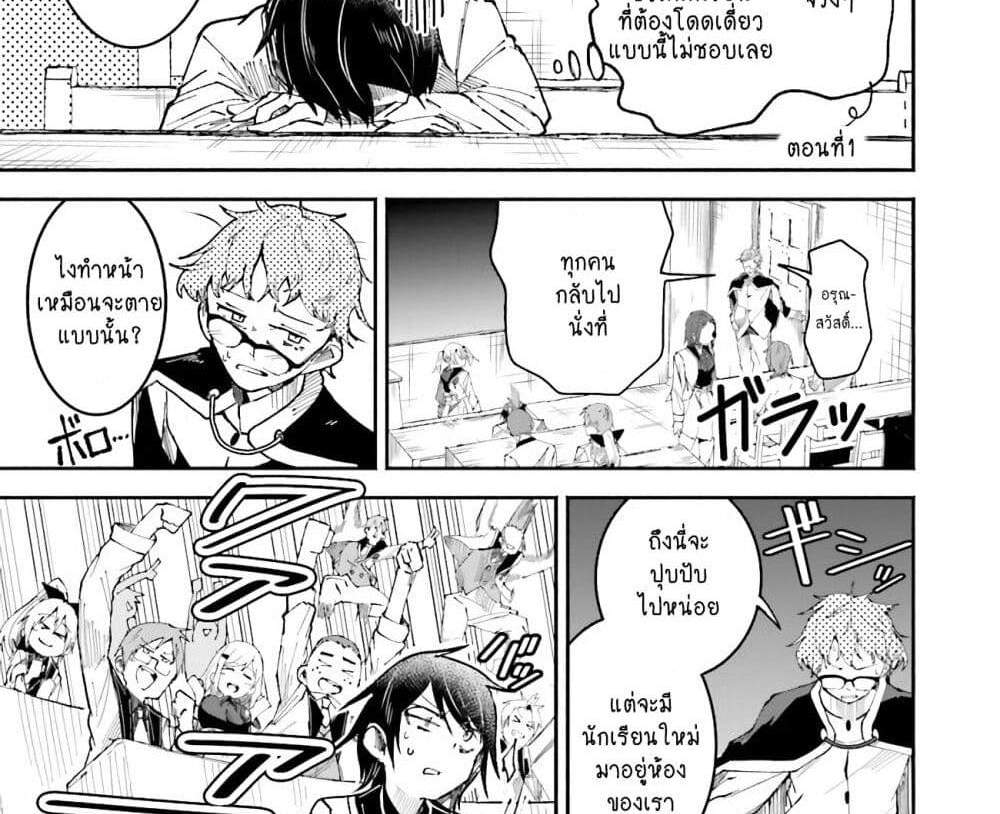 Isekai de Haishin Katsudou wo Shitara Tairyou no Yandere Shinja wo Umidashite Shimatta Ken แปลไทย