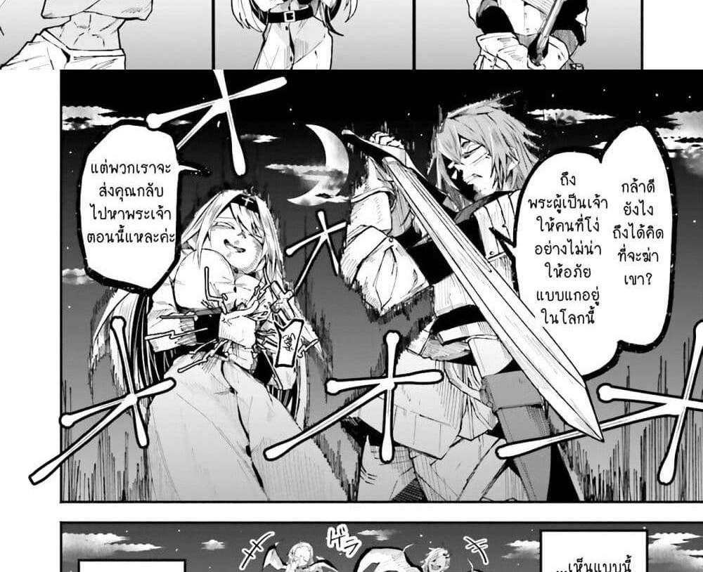 Isekai de Haishin Katsudou wo Shitara Tairyou no Yandere Shinja wo Umidashite Shimatta Ken แปลไทย