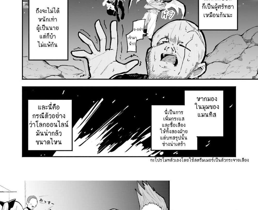 Isekai de Haishin Katsudou wo Shitara Tairyou no Yandere Shinja wo Umidashite Shimatta Ken แปลไทย